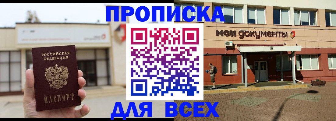 прописка в Кяхте