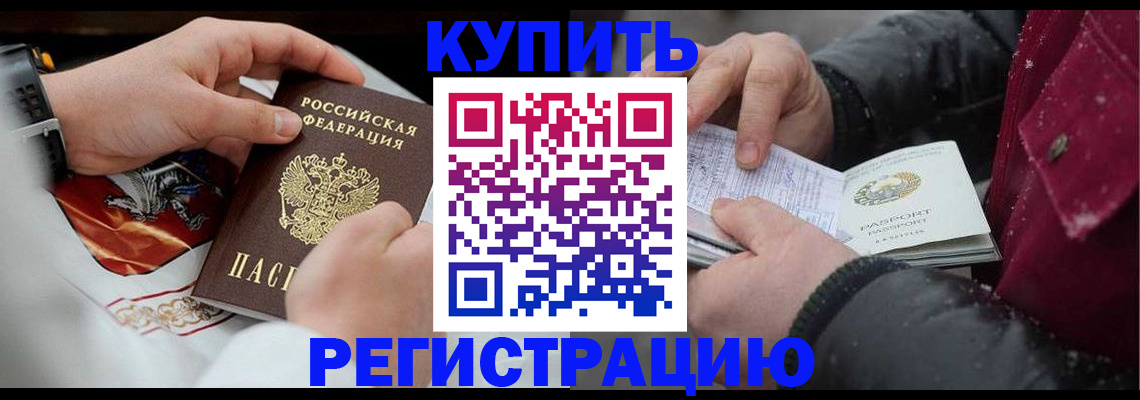 прописка штамп в Кяхте