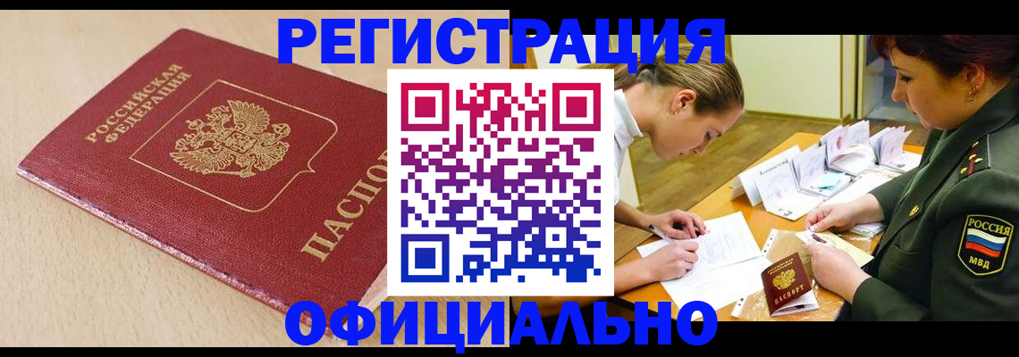 временная регистрация законно в Кяхте